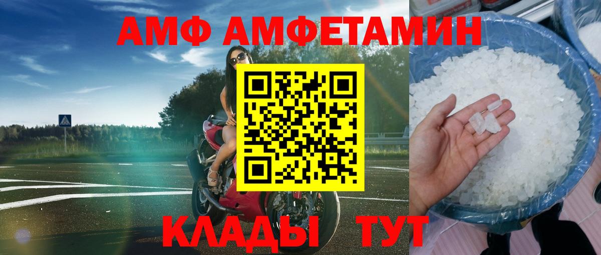 Amphetamine Розовый  Вход с VPN  Качканар 