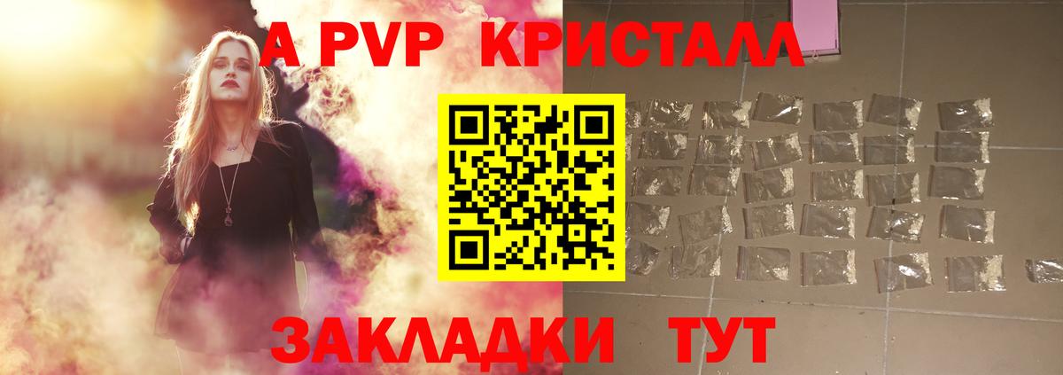 А ПВП  A PVP кристаллы  цены наркотик  A PVP кристаллы  Качканар  Вход с VPN 