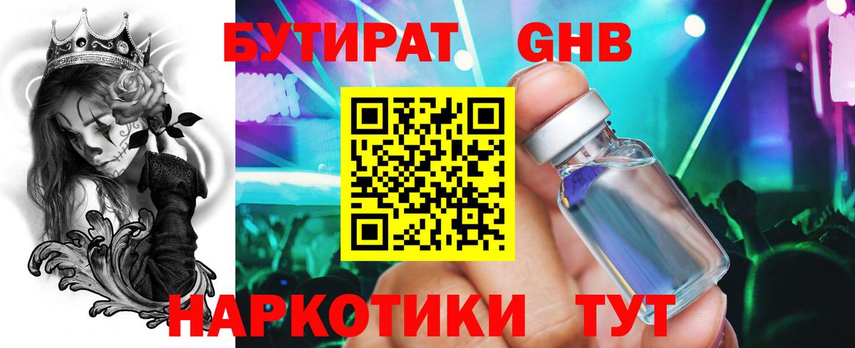 Качканар  Бутират  Вход с VPN  Бутират оксана 