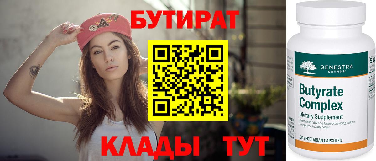 БУТИРАТ оксибутират Качканар