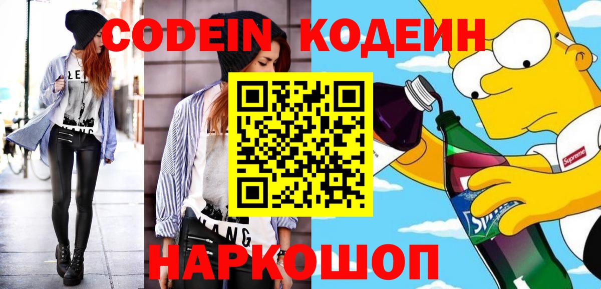 наркота  Кодеиновый сироп Lean напиток Lean (лин)  Качканар  Кодеиновый сироп Lean напиток Lean (лин) 