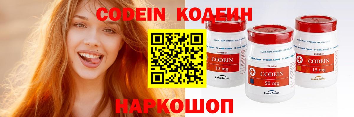 Codein Purple Drank  Вход с VPN  Codein напиток Lean (лин)  Качканар 