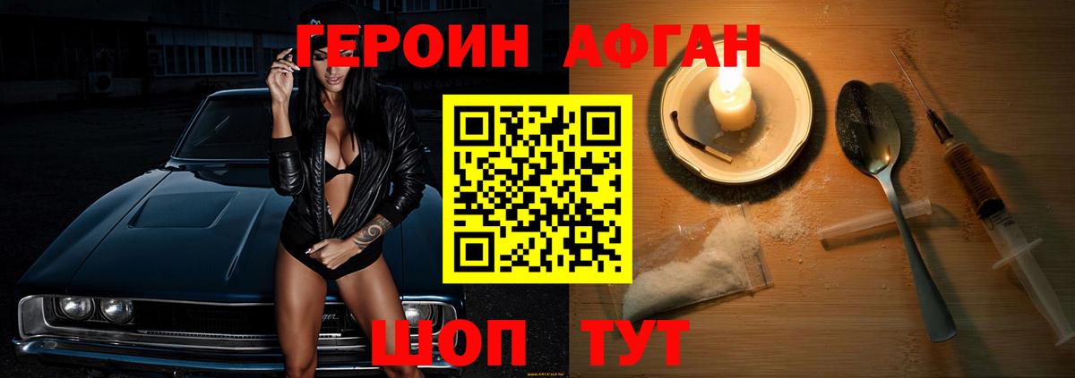 ГЕРОИН афганец  Качканар 