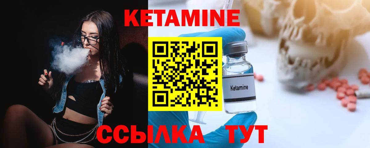 КЕТАМИН ketamine Качканар