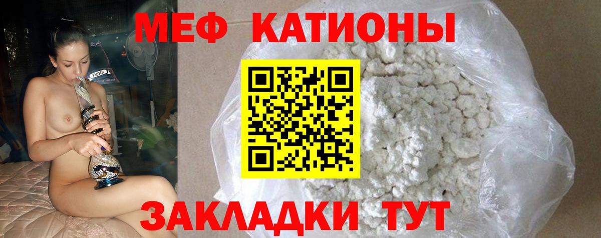 Меф мяу мяу мука Качканар
