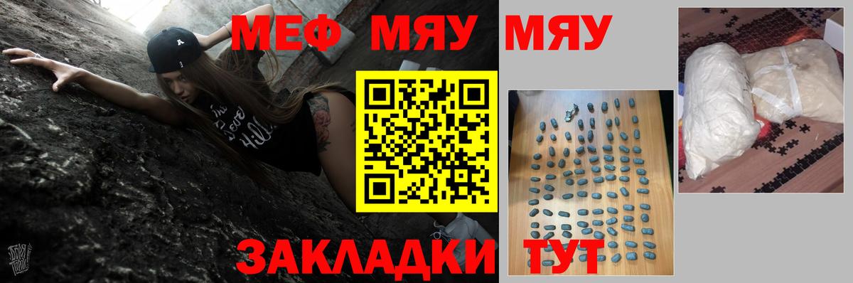 МЯУ-МЯУ  Качканар  Меф мука  Меф кристаллы 